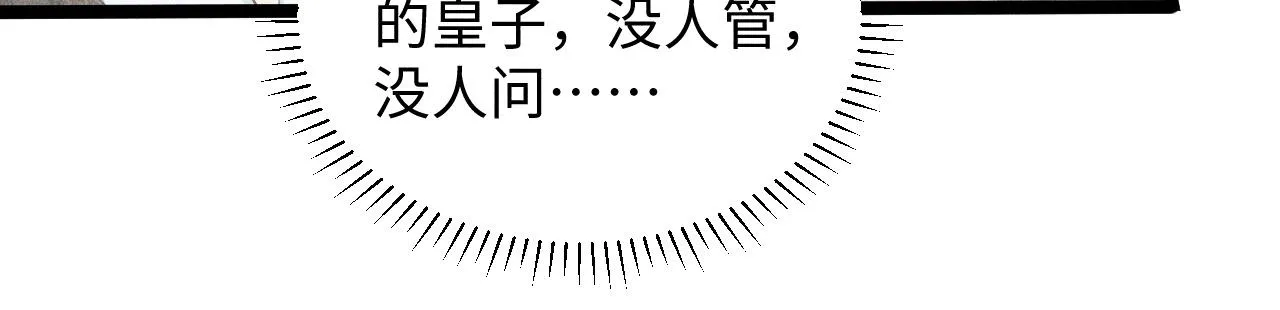 第3话 他是我的。 第104页