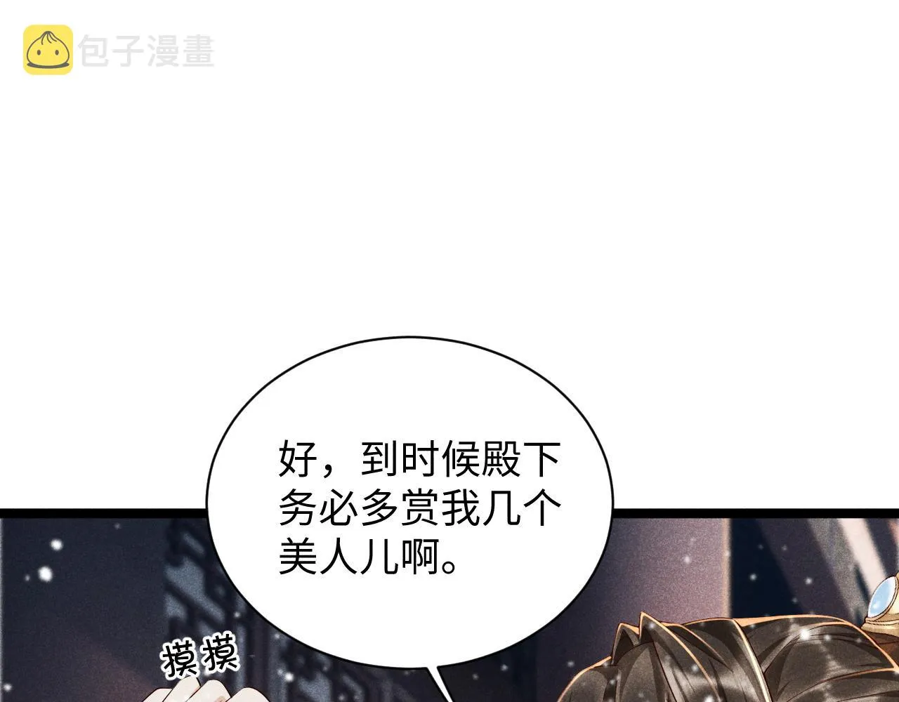 第3话 他是我的。 第115页