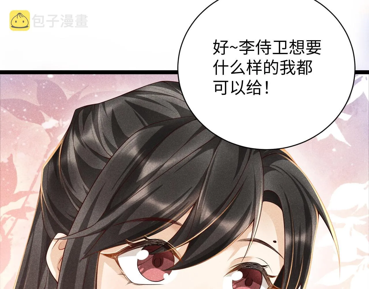 第3话 他是我的。 第120页