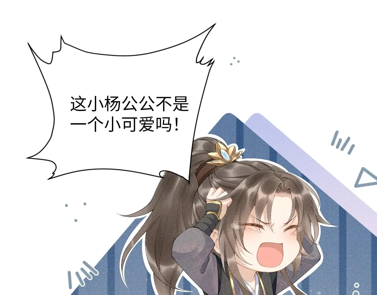 第2话 他就是穆简？！ 第5页