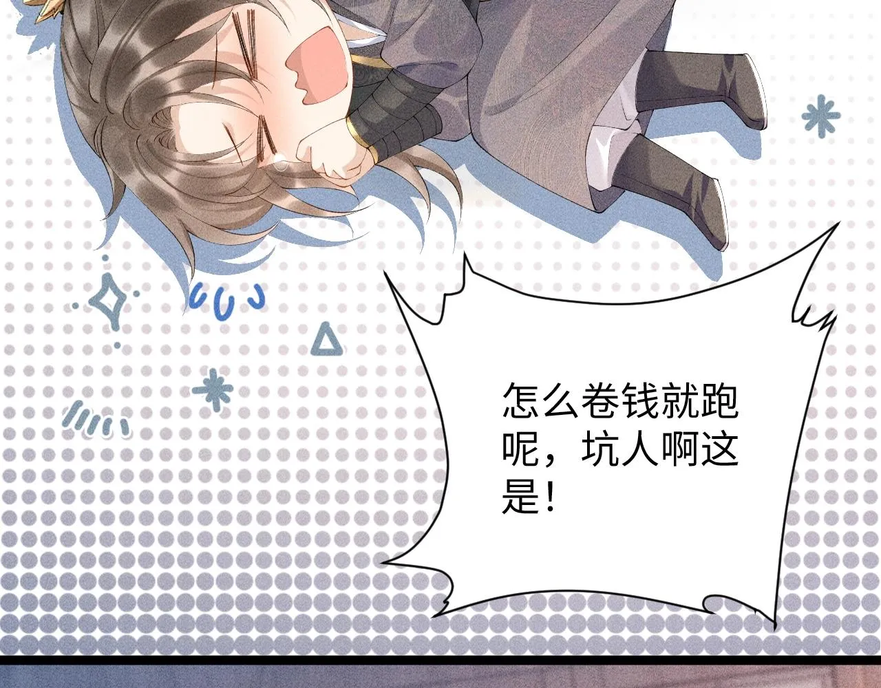 第2话 他就是穆简？！ 第7页