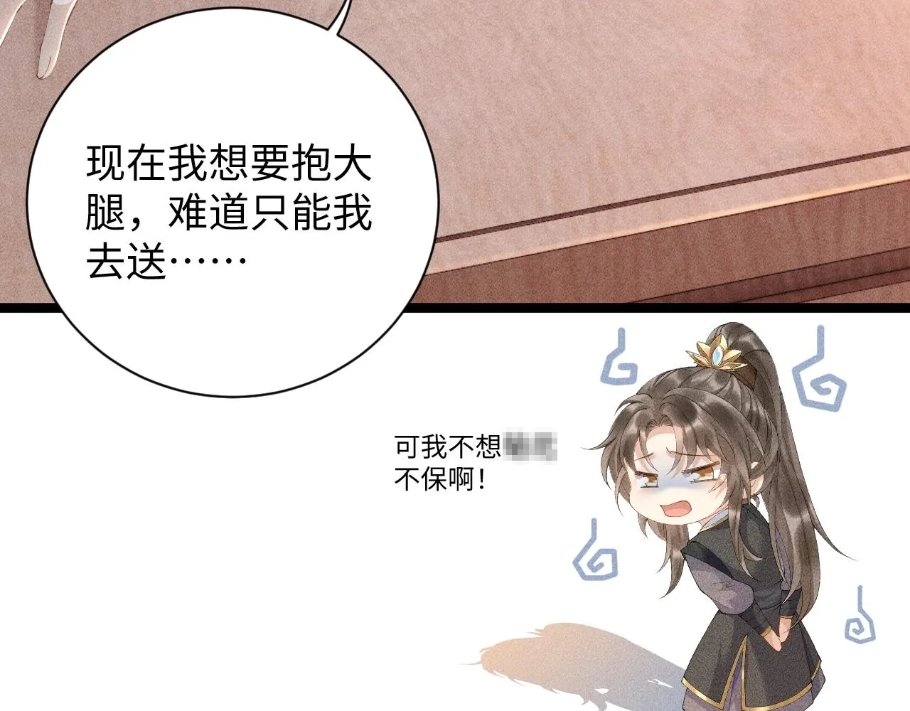 第2话 他就是穆简？！ 第10页