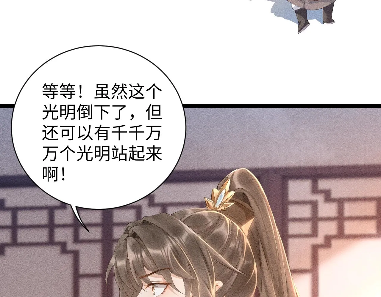 第2话 他就是穆简？！ 第11页