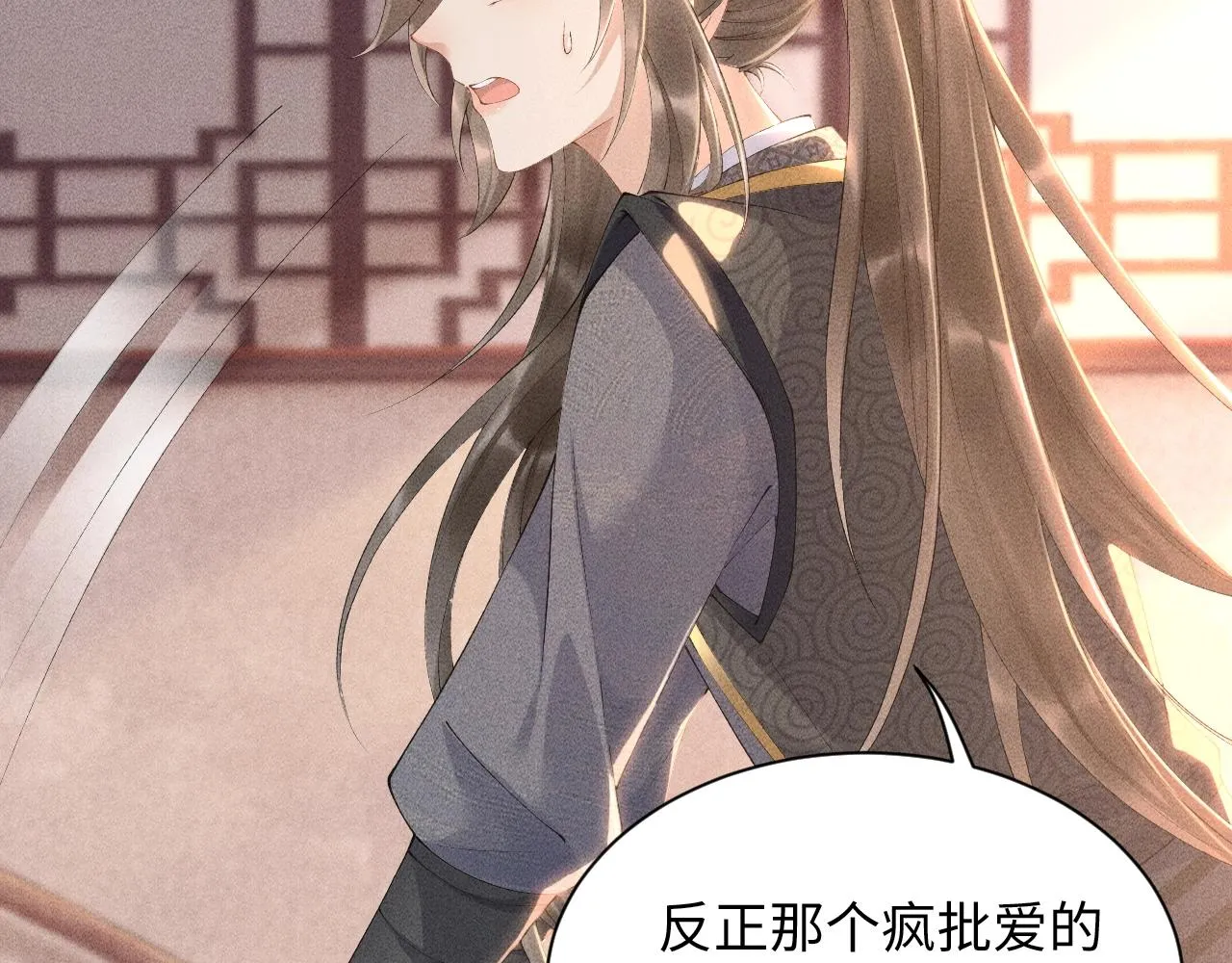 第2话 他就是穆简？！ 第12页