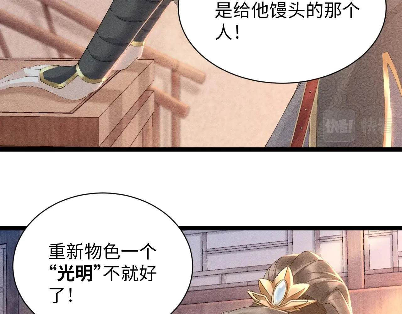 第2话 他就是穆简？！ 第13页