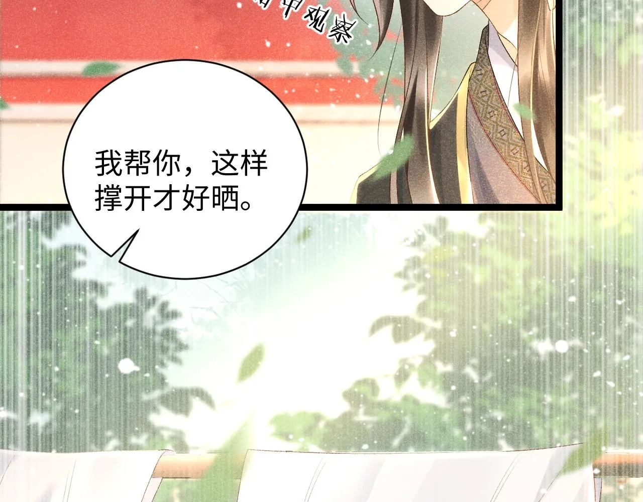 第2话 他就是穆简？！ 第20页