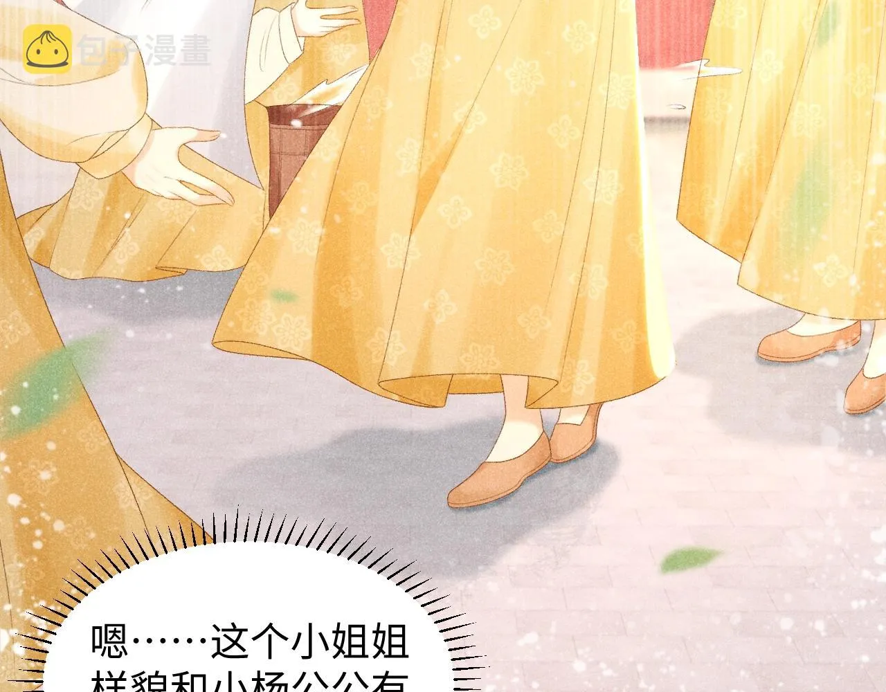 第2话 他就是穆简？！ 第22页