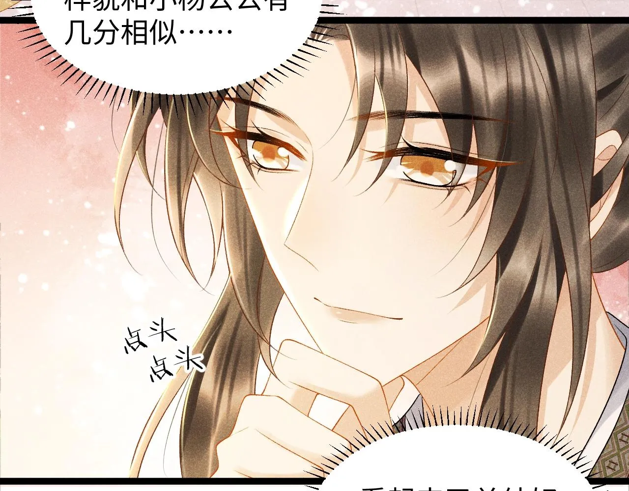 第2话 他就是穆简？！ 第23页