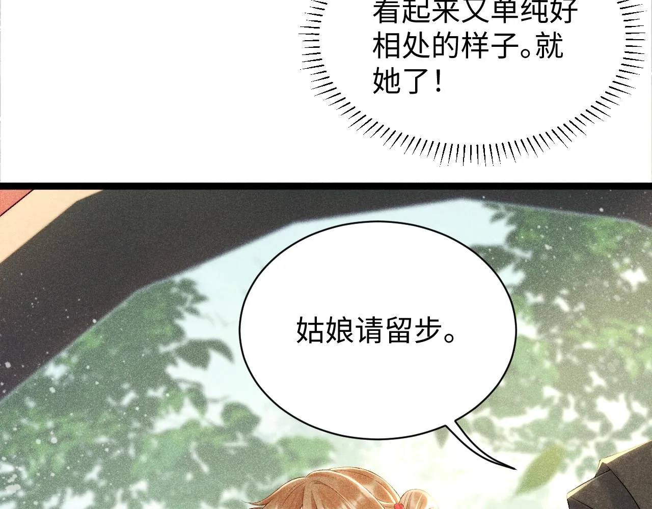 第2话 他就是穆简？！ 第24页