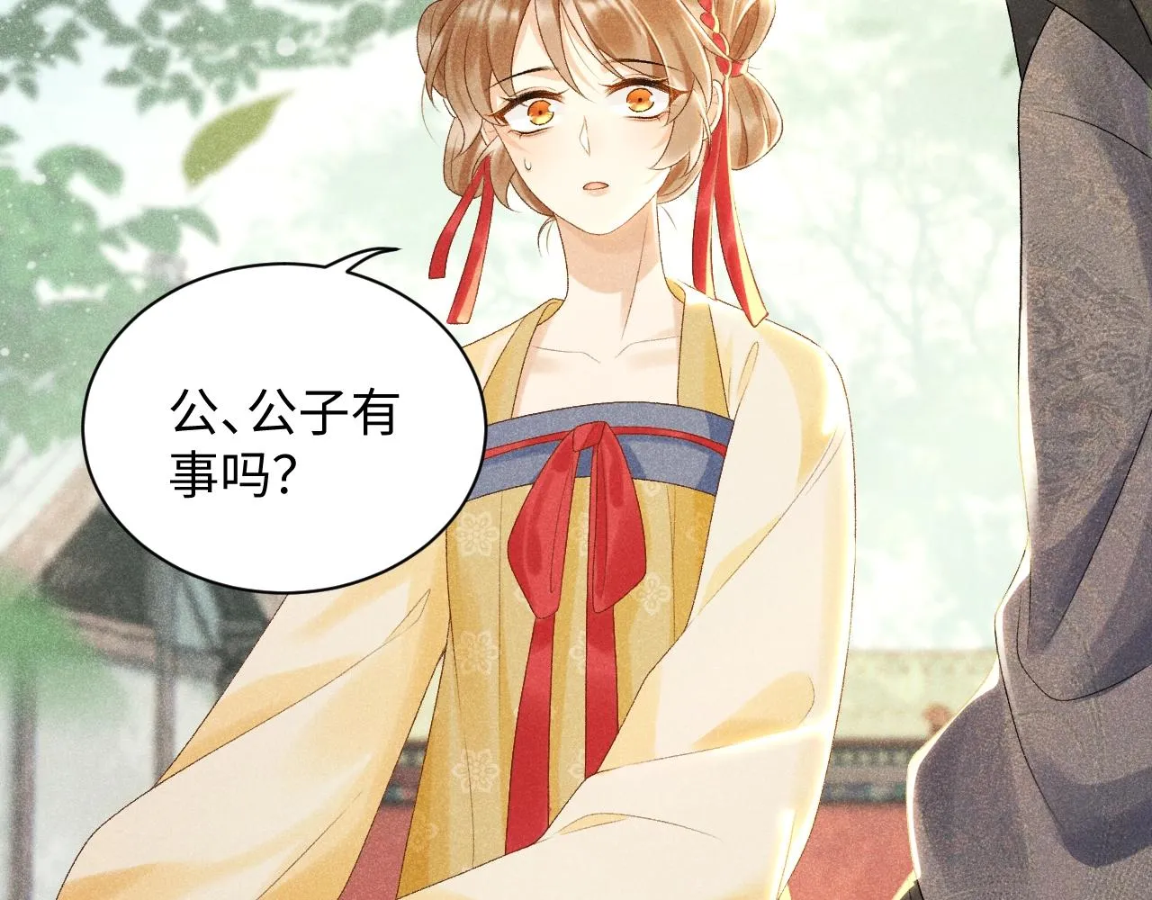 第2话 他就是穆简？！ 第25页