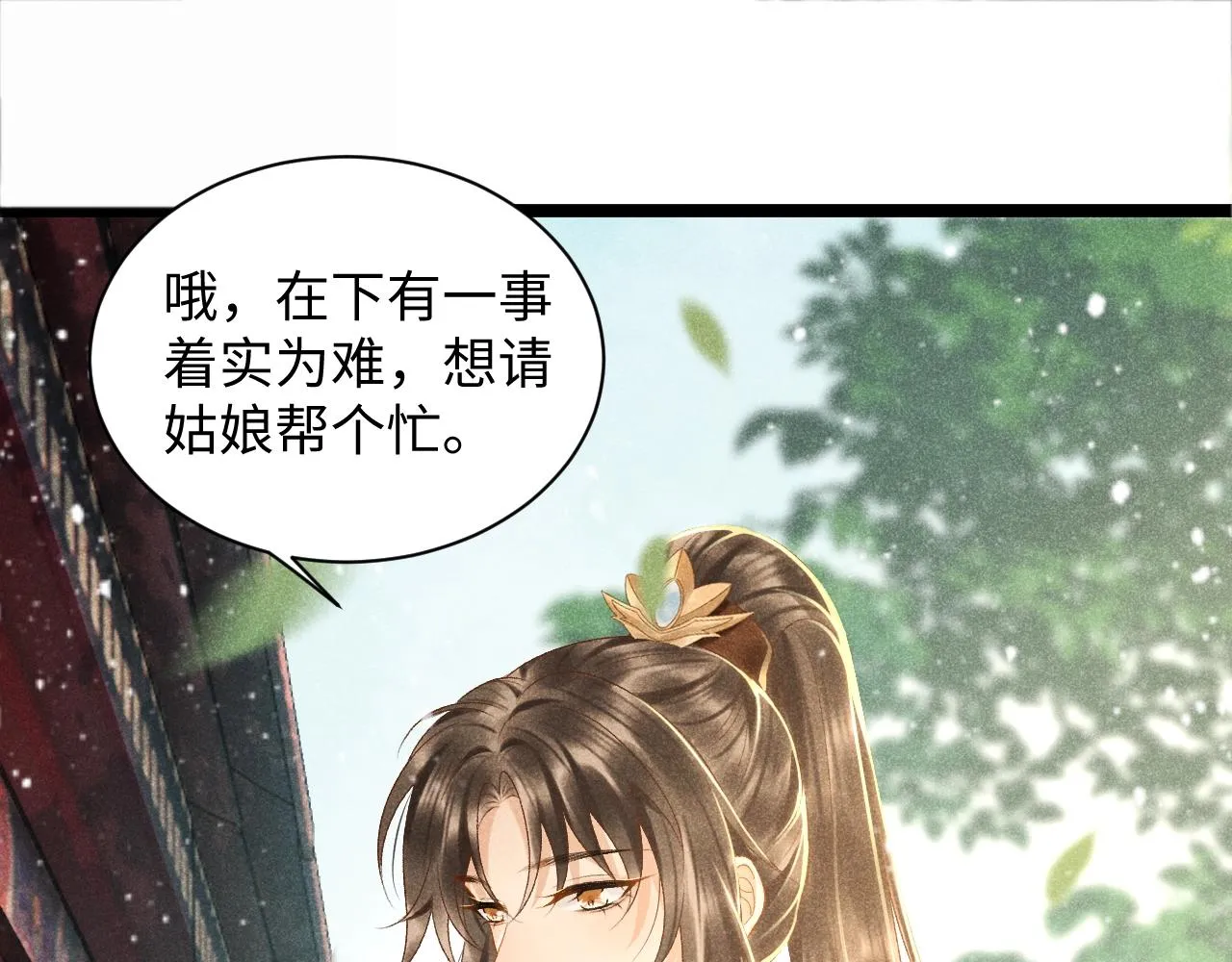 第2话 他就是穆简？！ 第28页