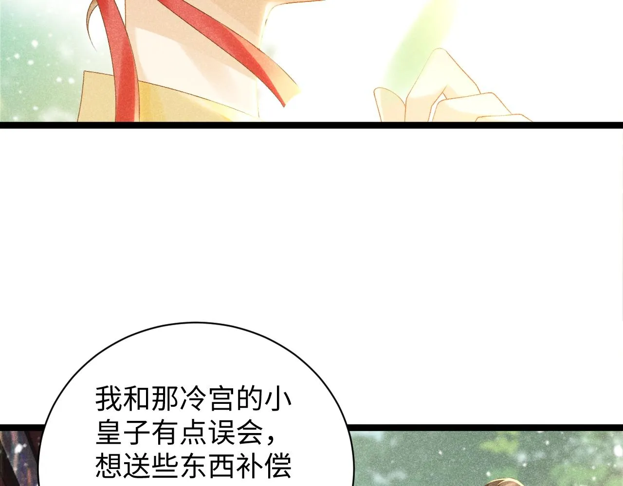 第2话 他就是穆简？！ 第32页