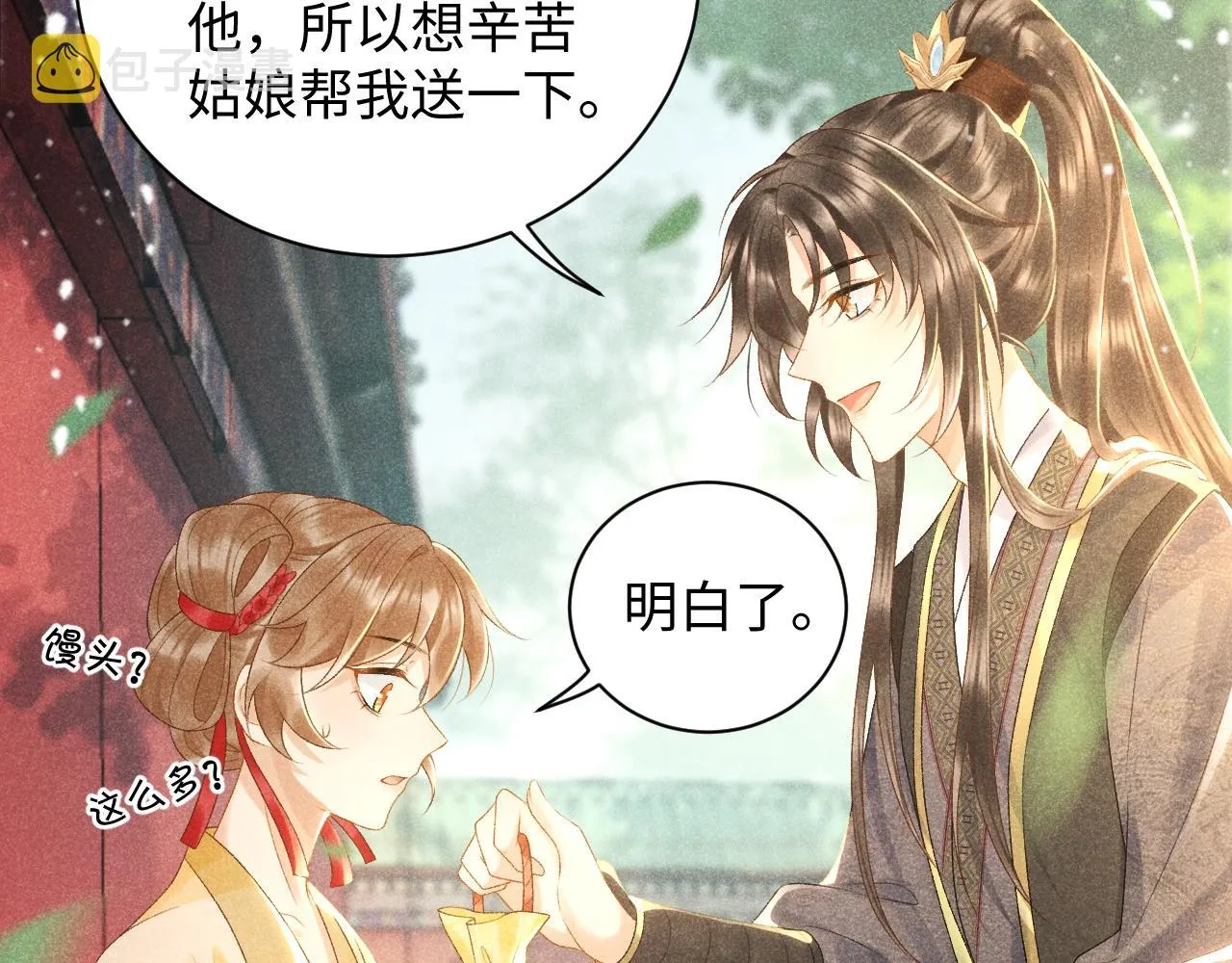 第2话 他就是穆简？！ 第33页