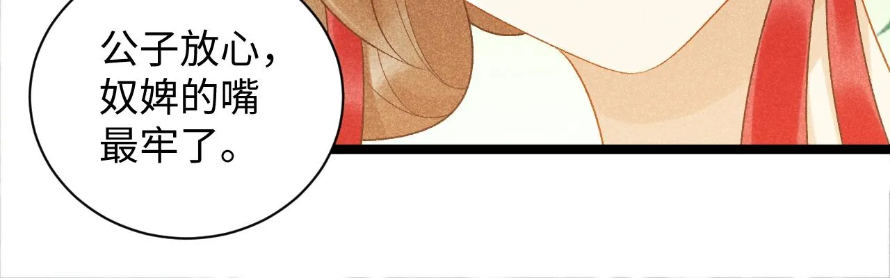 第2话 他就是穆简？！ 第38页