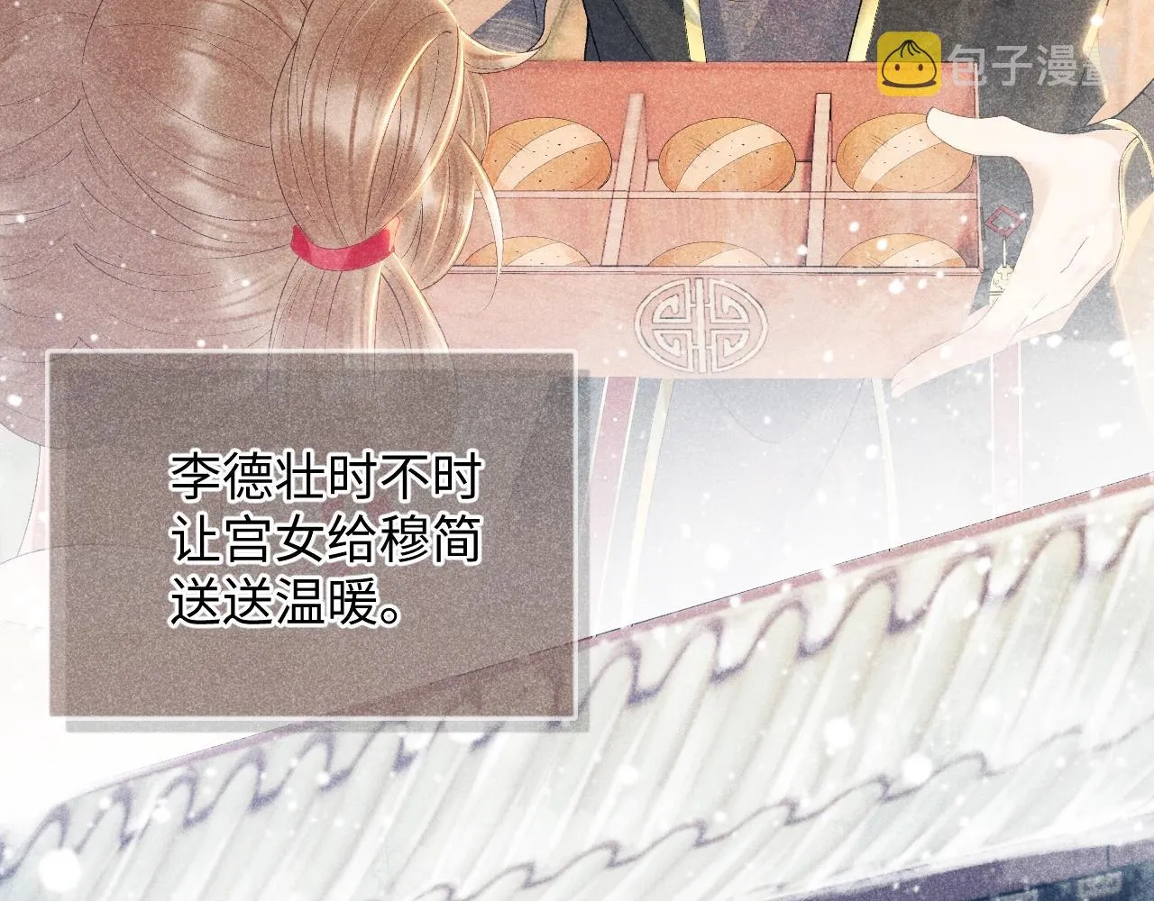 第2话 他就是穆简？！ 第41页