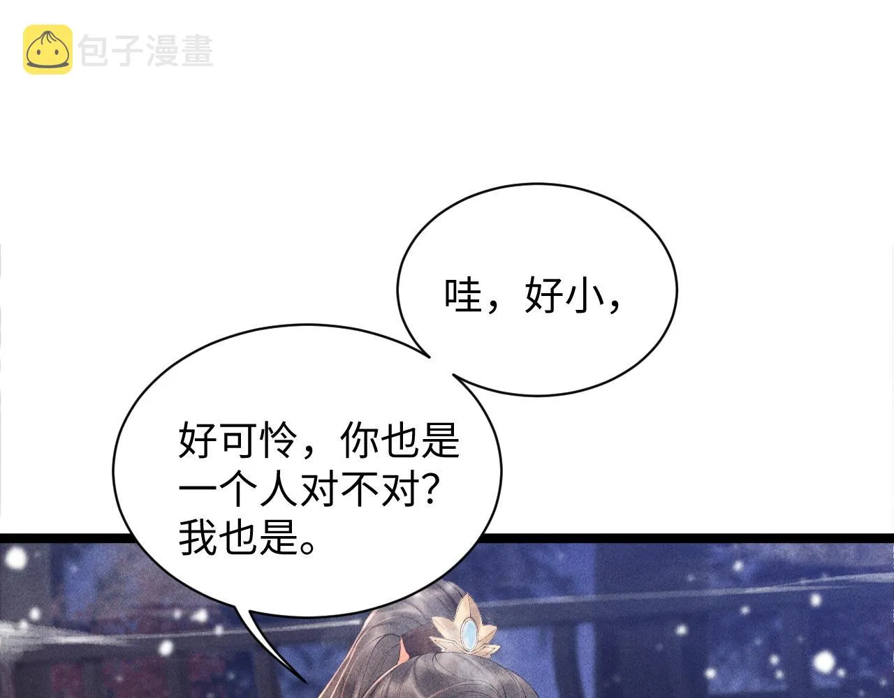 第2话 他就是穆简？！ 第60页