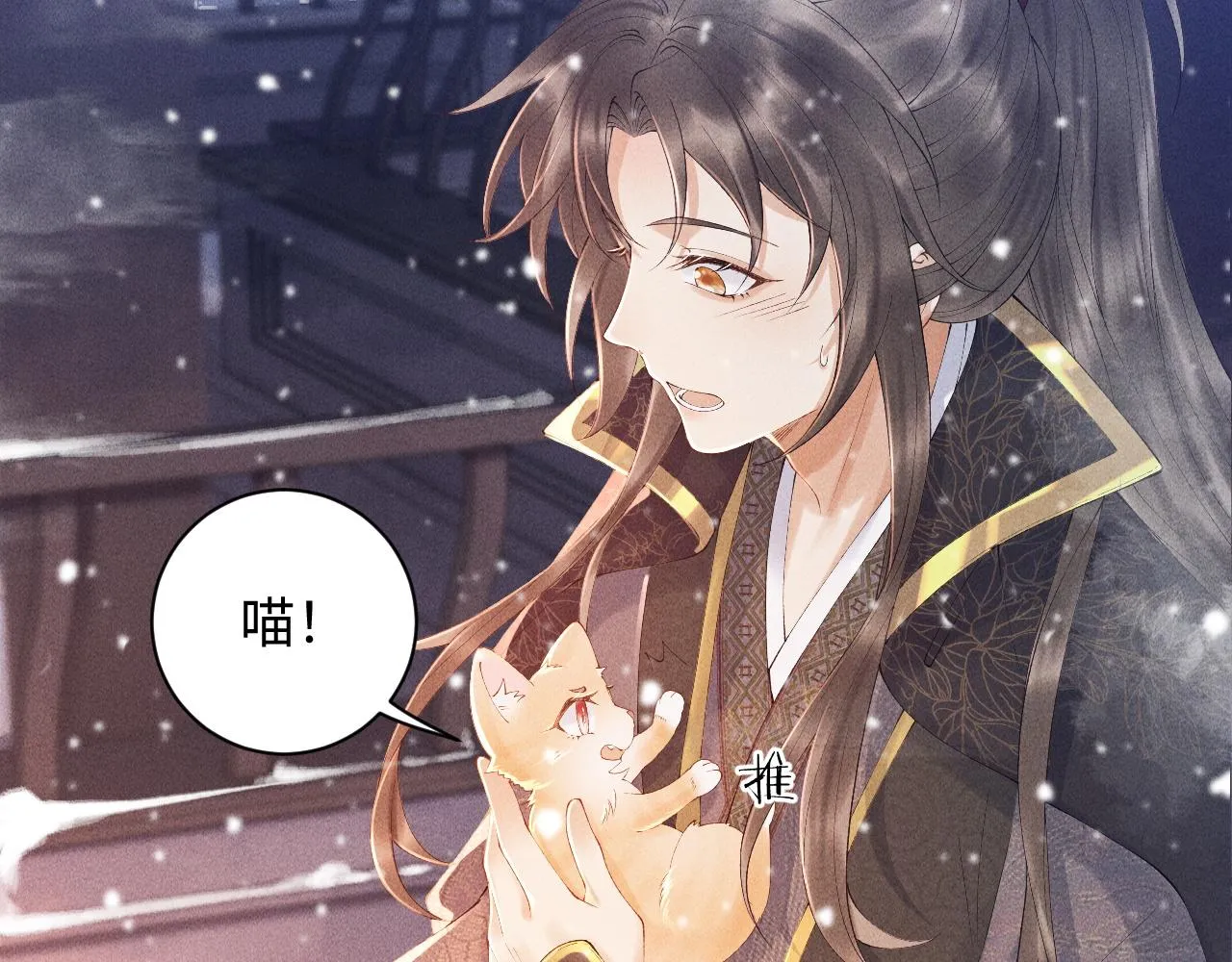 第2话 他就是穆简？！ 第64页