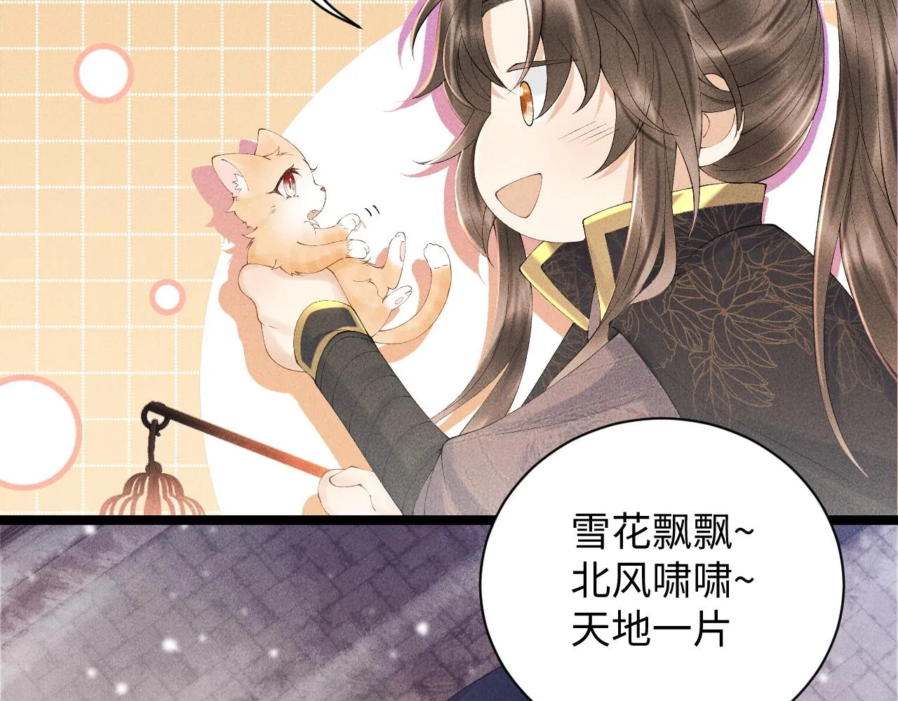 第2话 他就是穆简？！ 第66页