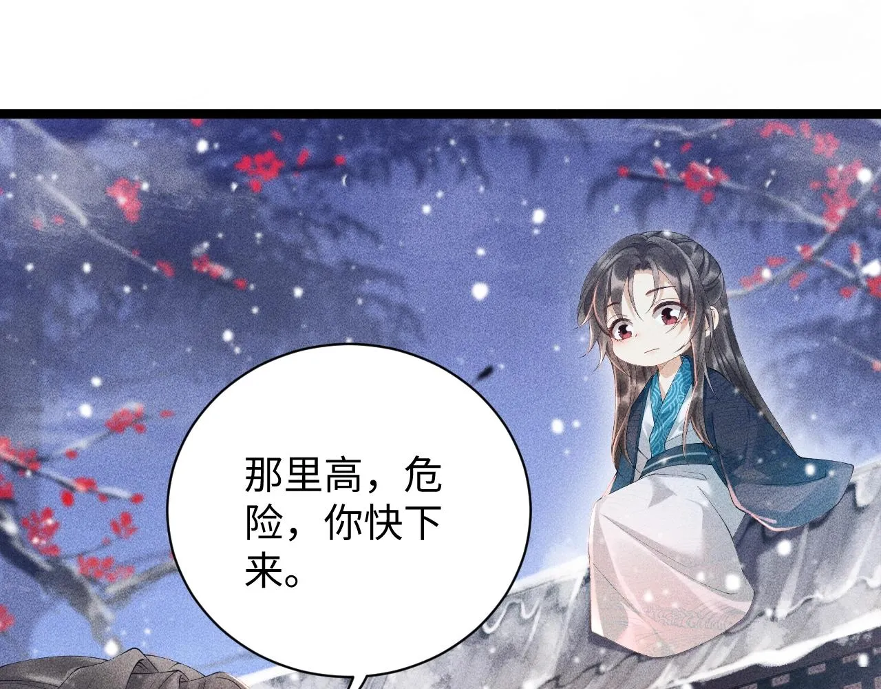 第2话 他就是穆简？！ 第82页