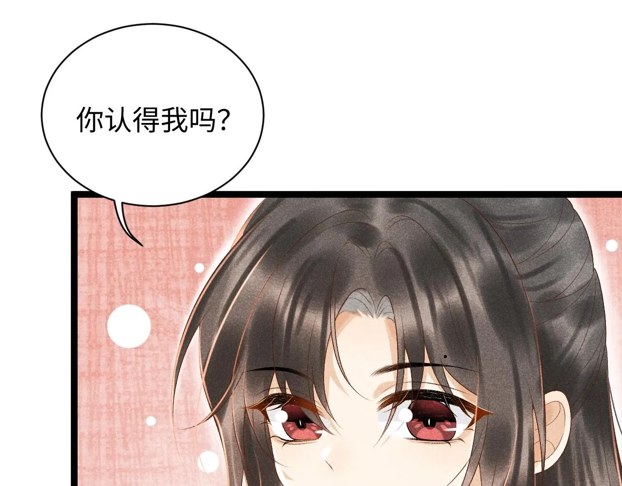 第2话 他就是穆简？！ 第84页