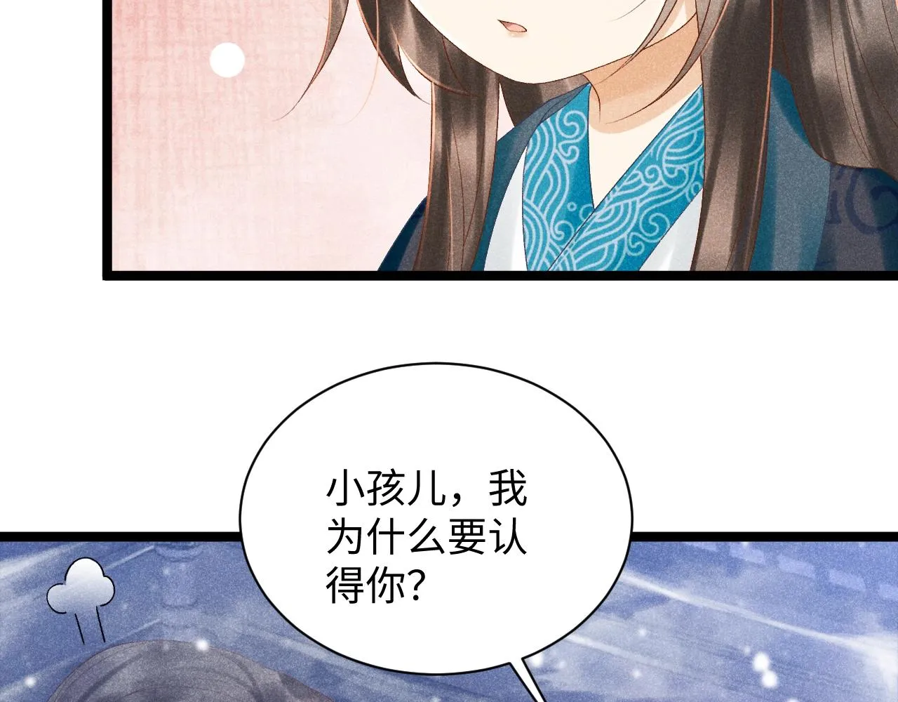 第2话 他就是穆简？！ 第85页