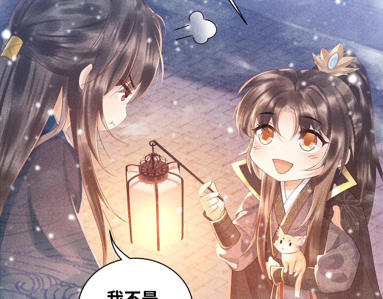 第2话 他就是穆简？！ 第86页