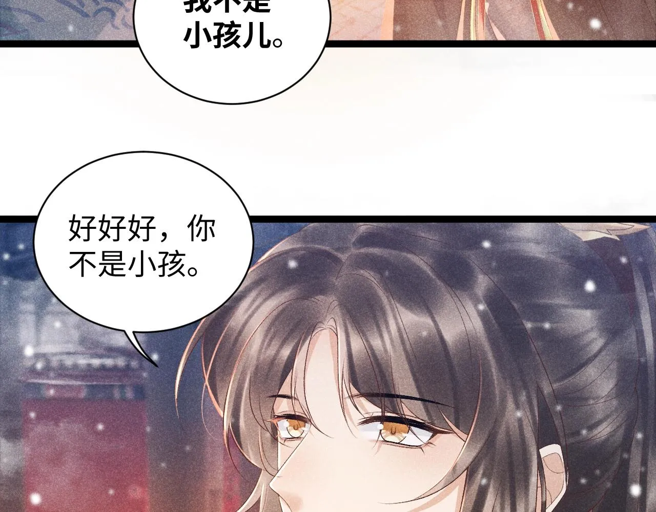 第2话 他就是穆简？！ 第87页