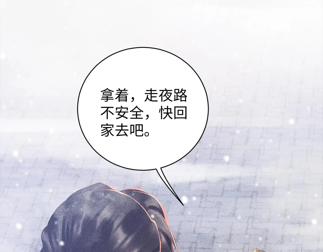 第2话 他就是穆简？！ 第91页
