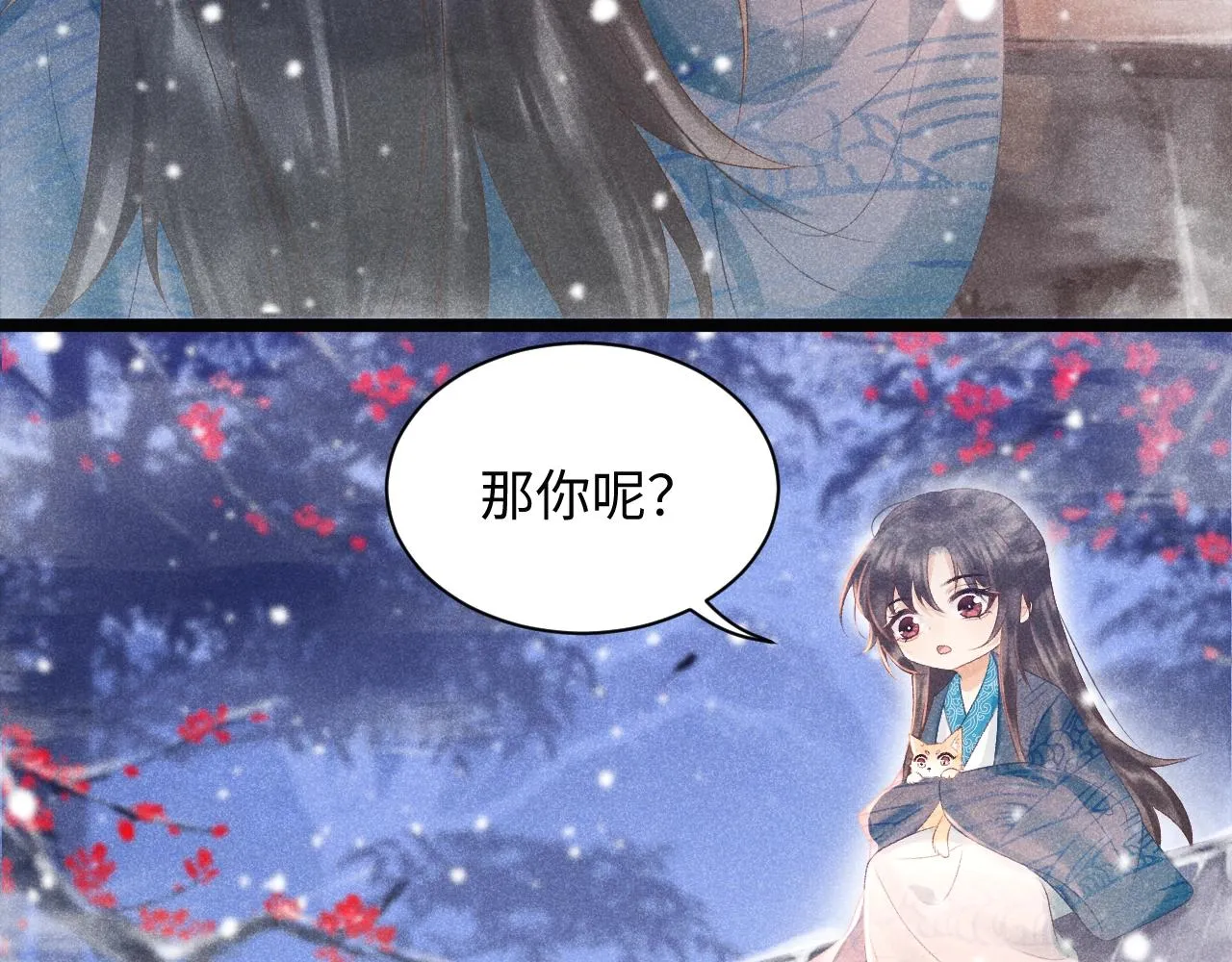 第2话 他就是穆简？！ 第93页