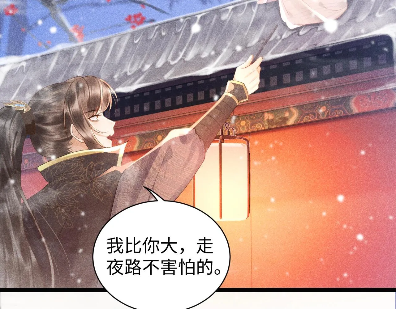 第2话 他就是穆简？！ 第94页