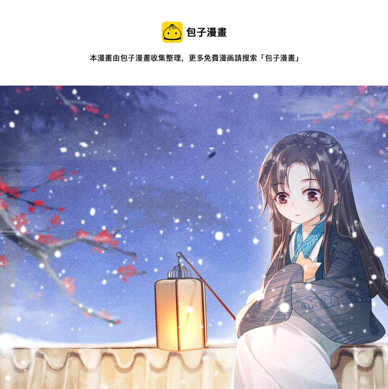 第2话 他就是穆简？！ 第99页