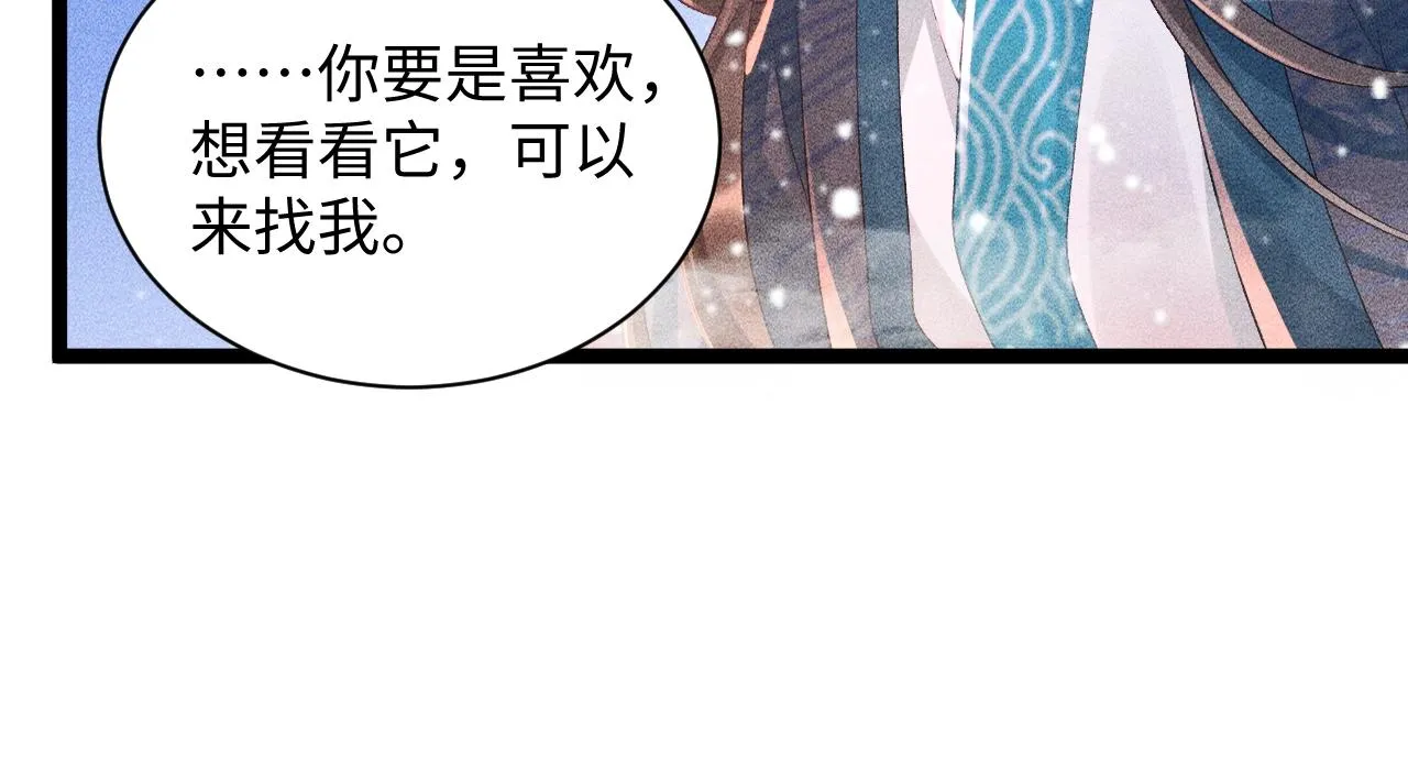 第2话 他就是穆简？！ 第105页