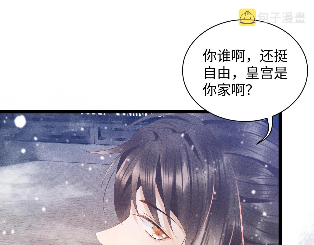 第2话 他就是穆简？！ 第106页