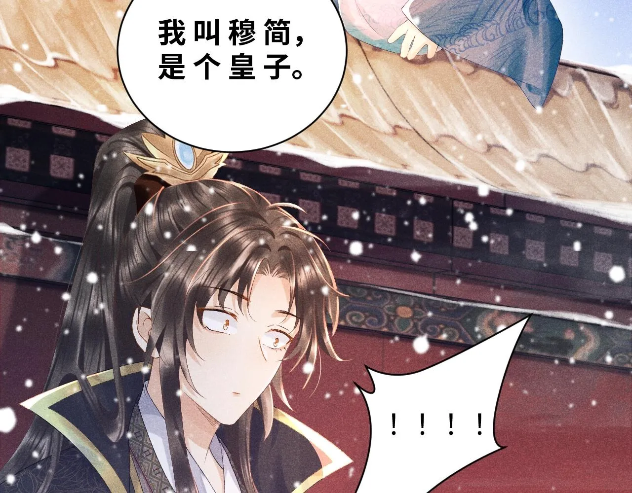 第2话 他就是穆简？！ 第109页