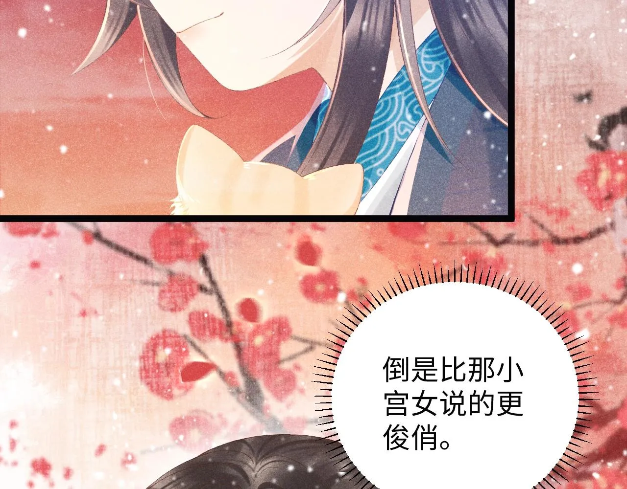 第2话 他就是穆简？！ 第119页
