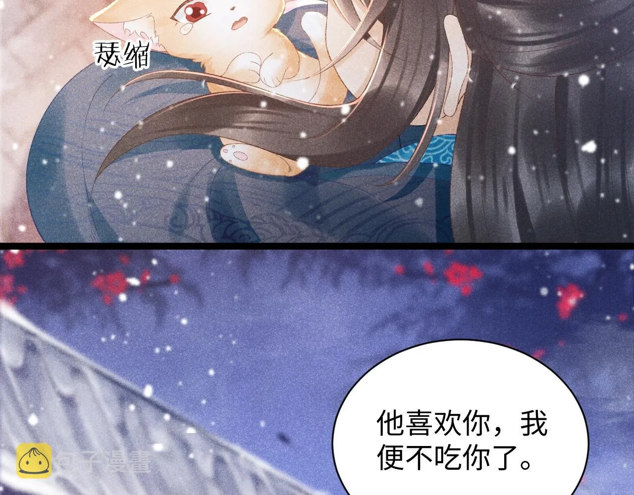 第2话 他就是穆简？！ 第123页