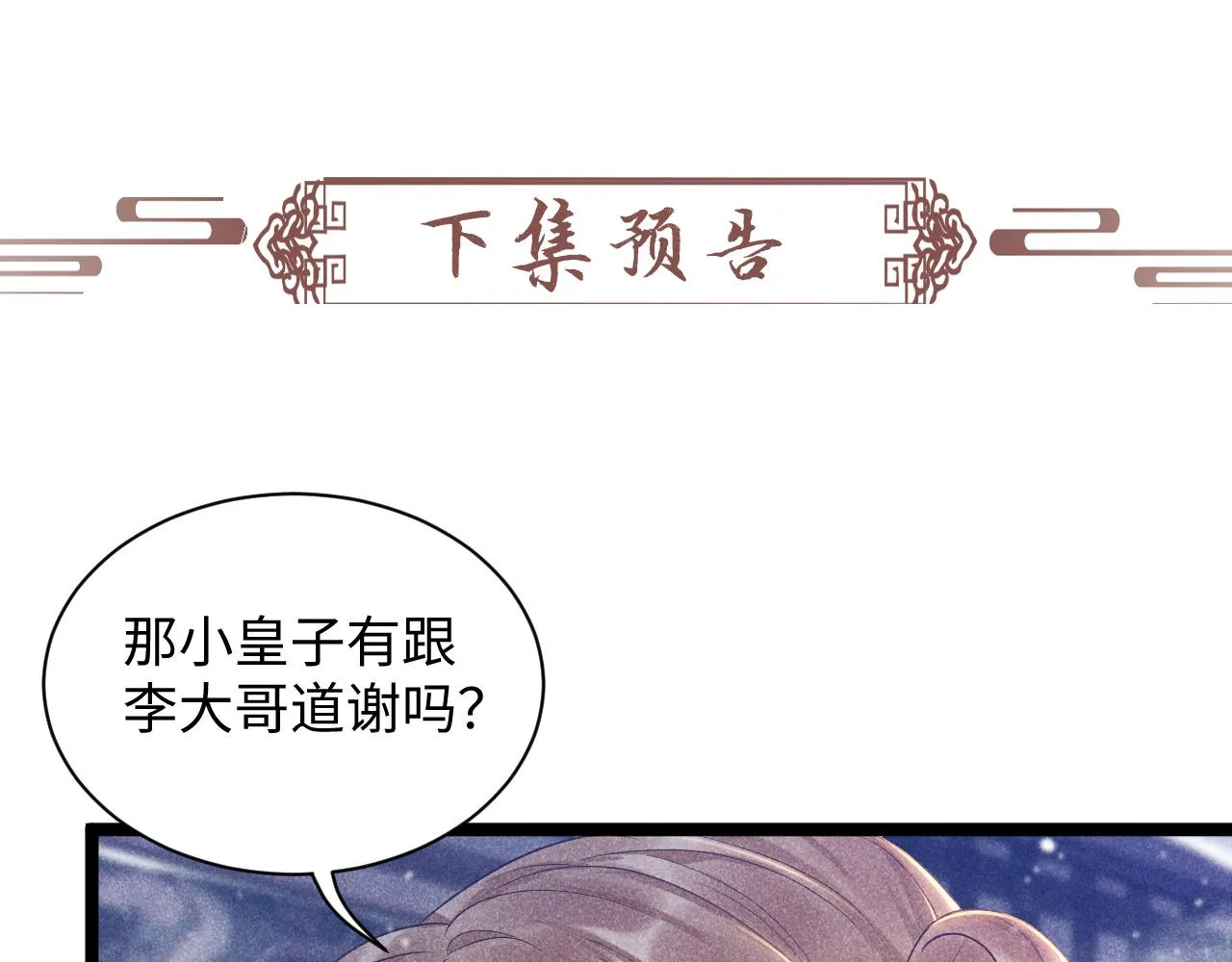 第2话 他就是穆简？！ 第127页