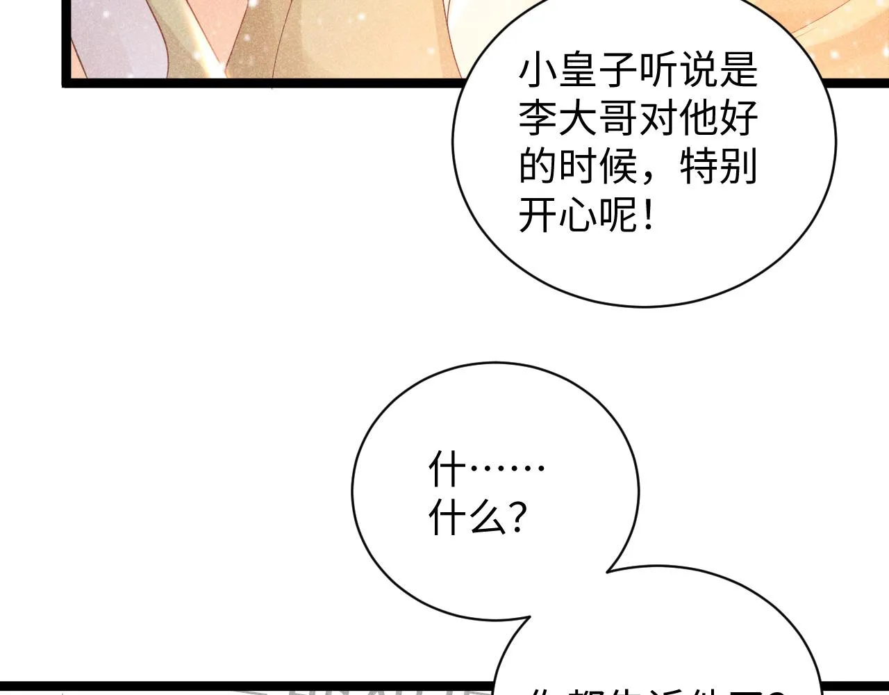 第2话 他就是穆简？！ 第129页
