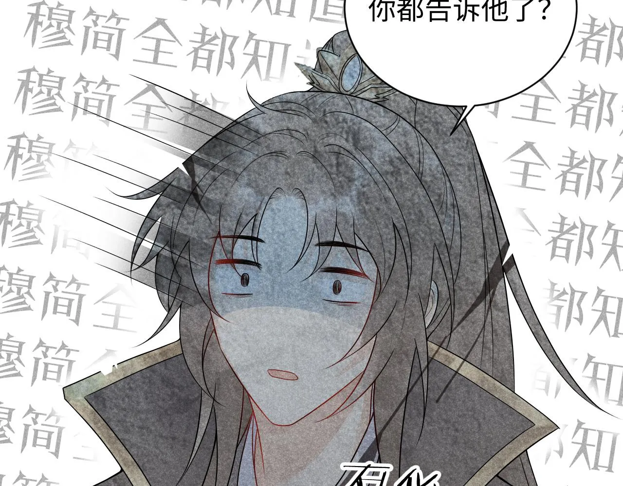 第2话 他就是穆简？！ 第130页