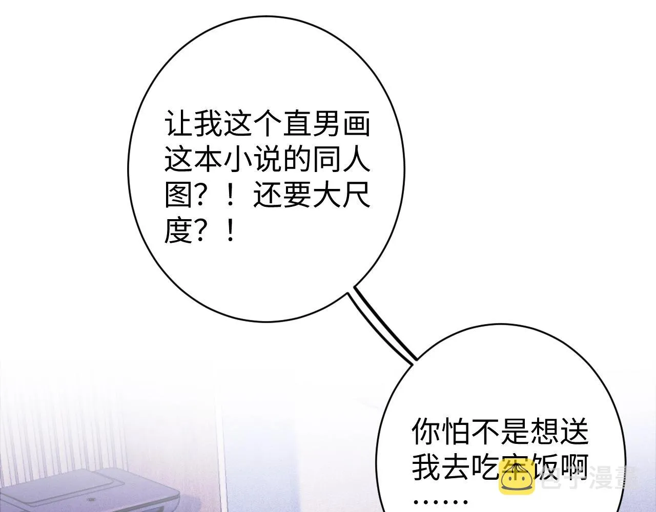 第1话 开局我的大腿跑了！ 第20页
