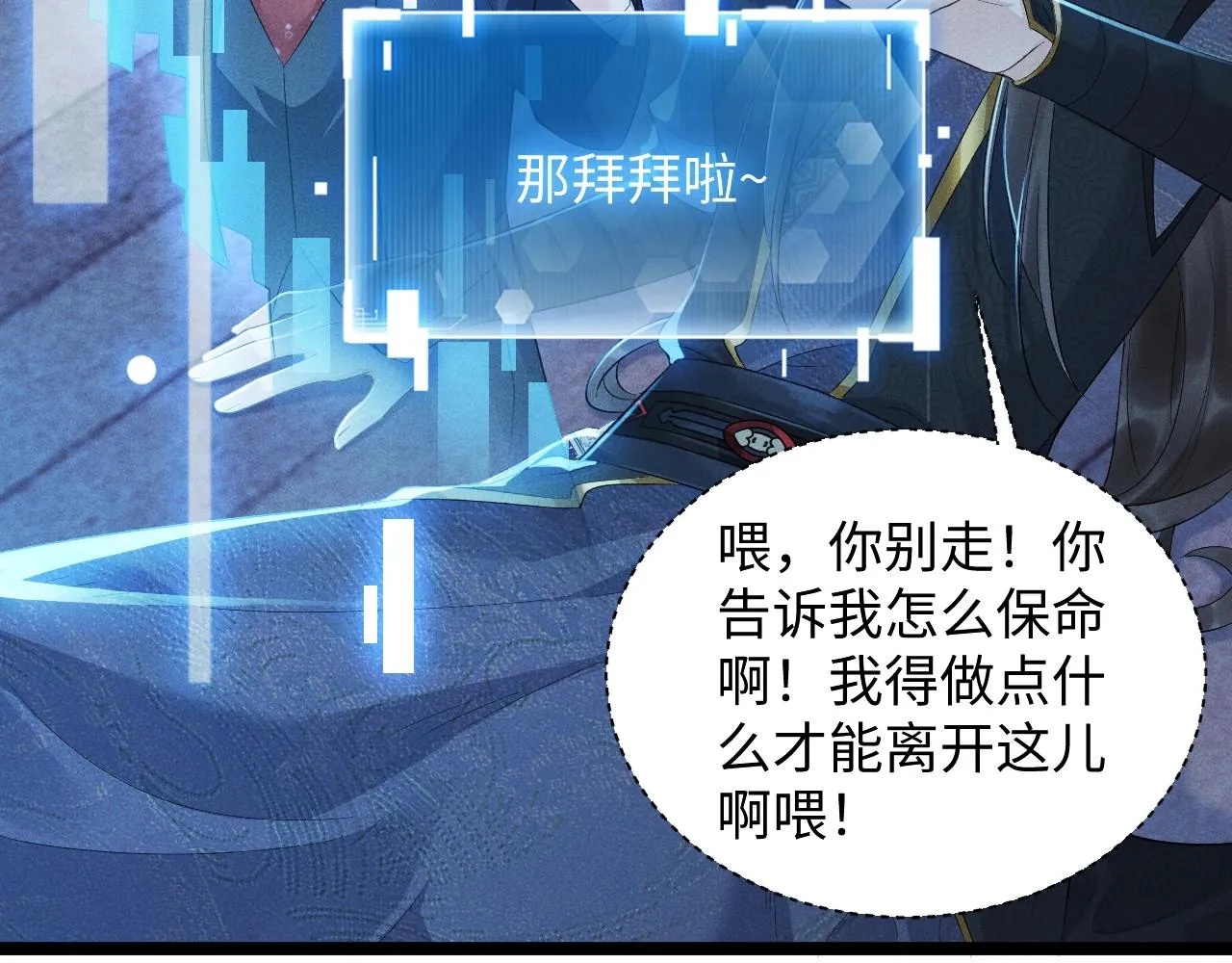 第1话 开局我的大腿跑了！ 第63页