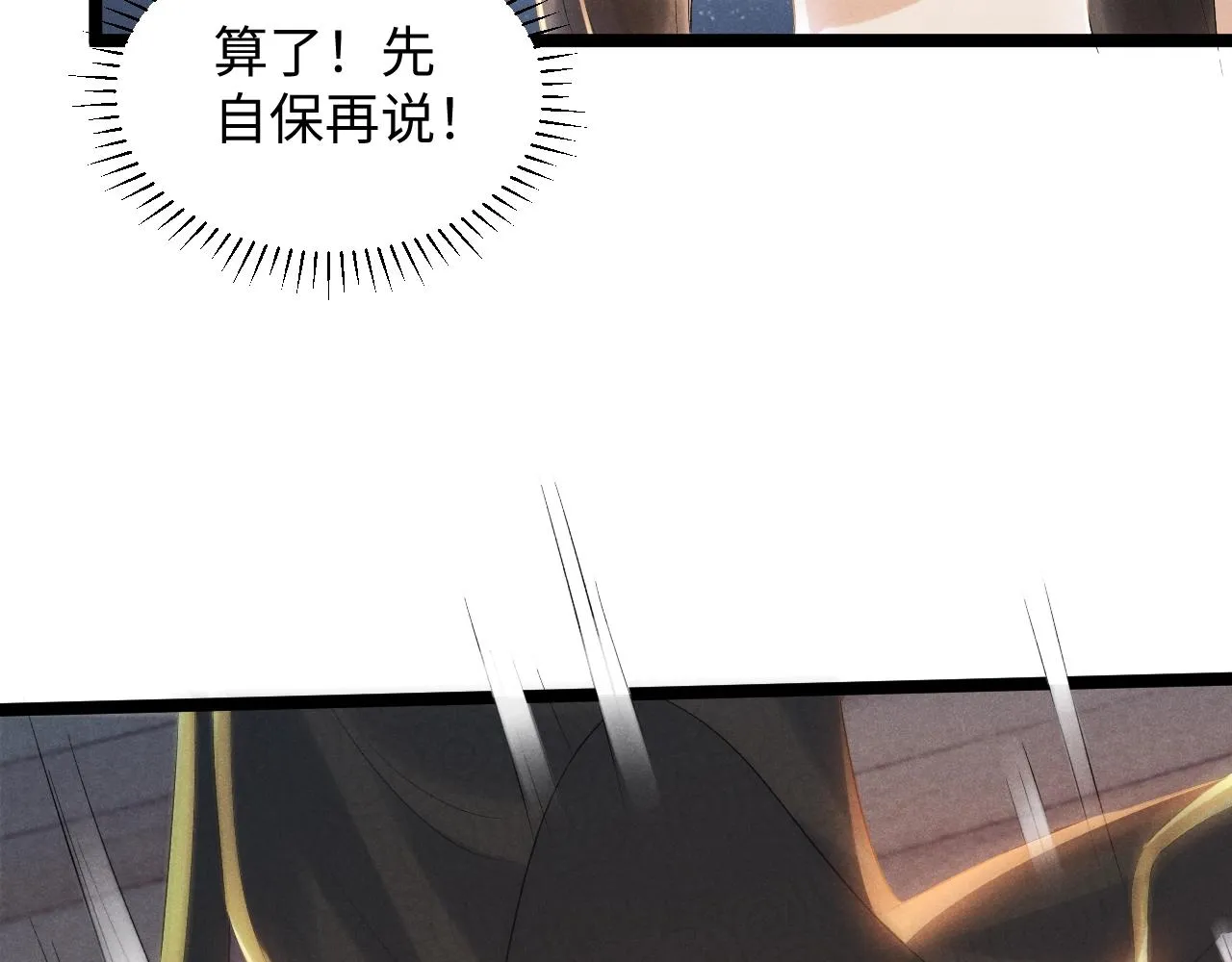 第1话 开局我的大腿跑了！ 第86页