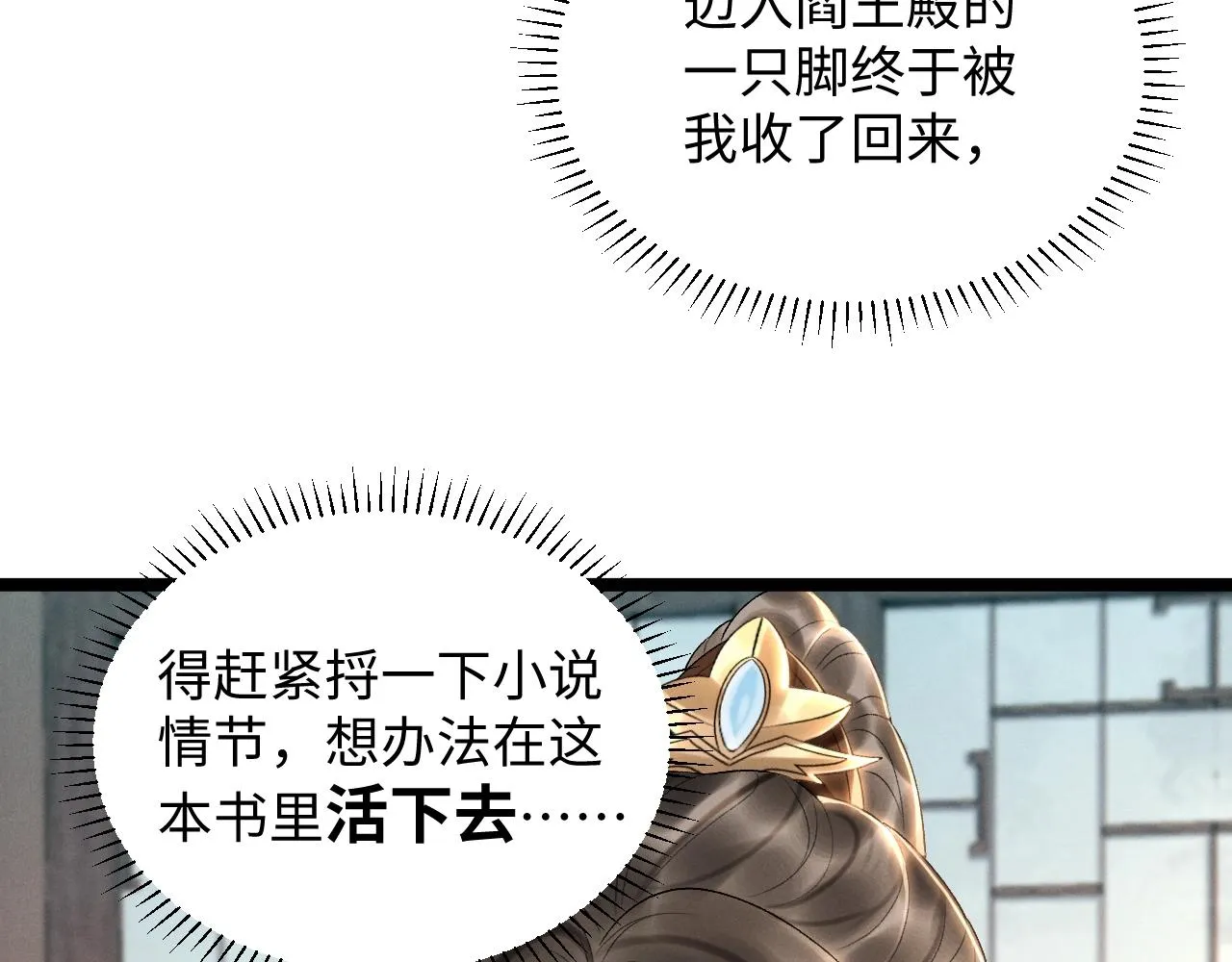 第1话 开局我的大腿跑了！ 第110页