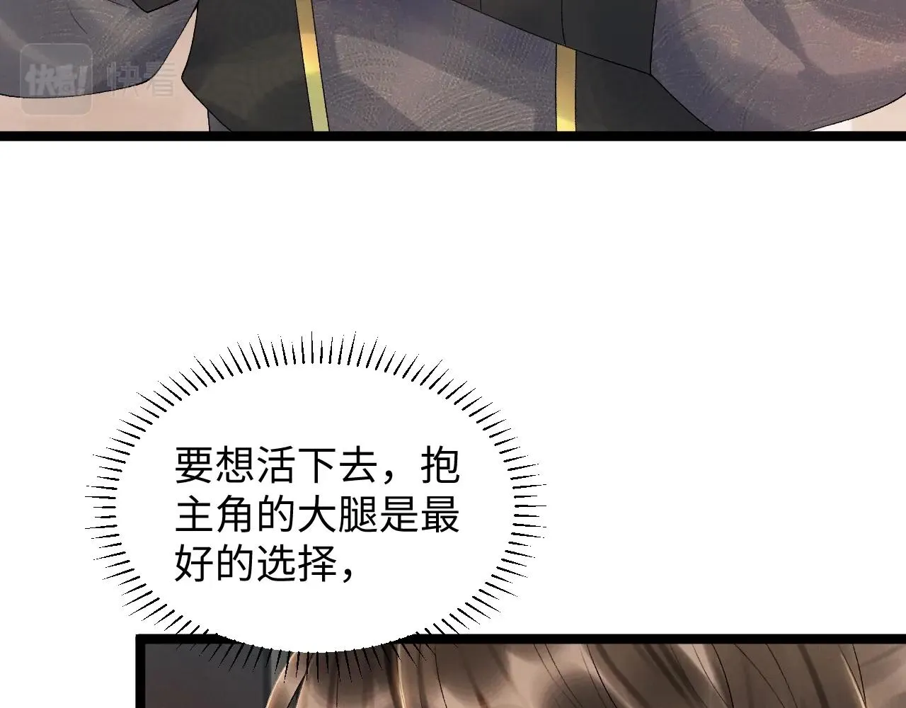 第1话 开局我的大腿跑了！ 第113页