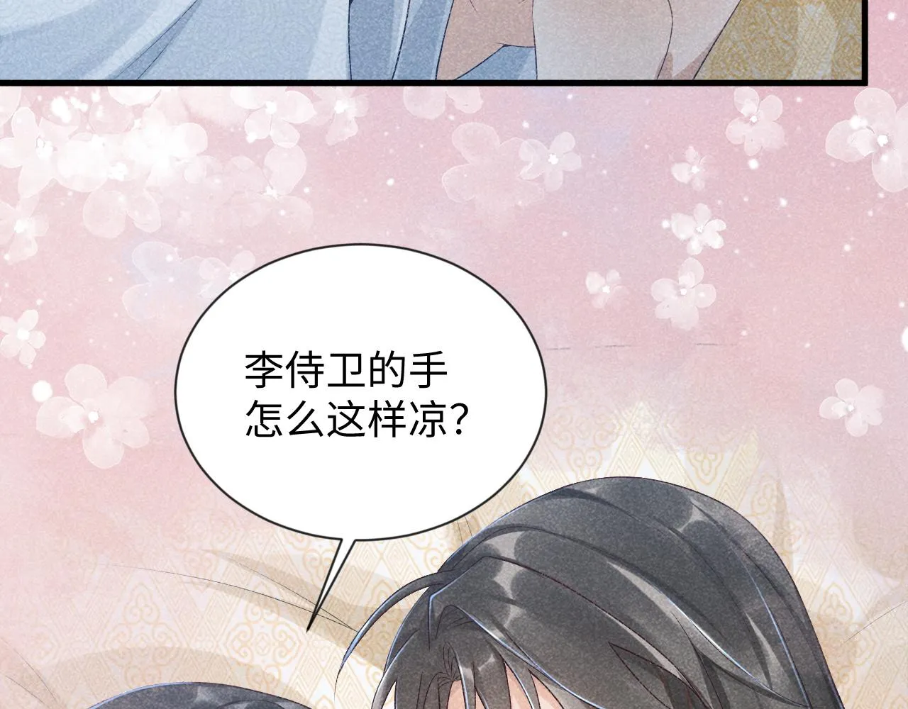 第10话 他真好看…… 第12页