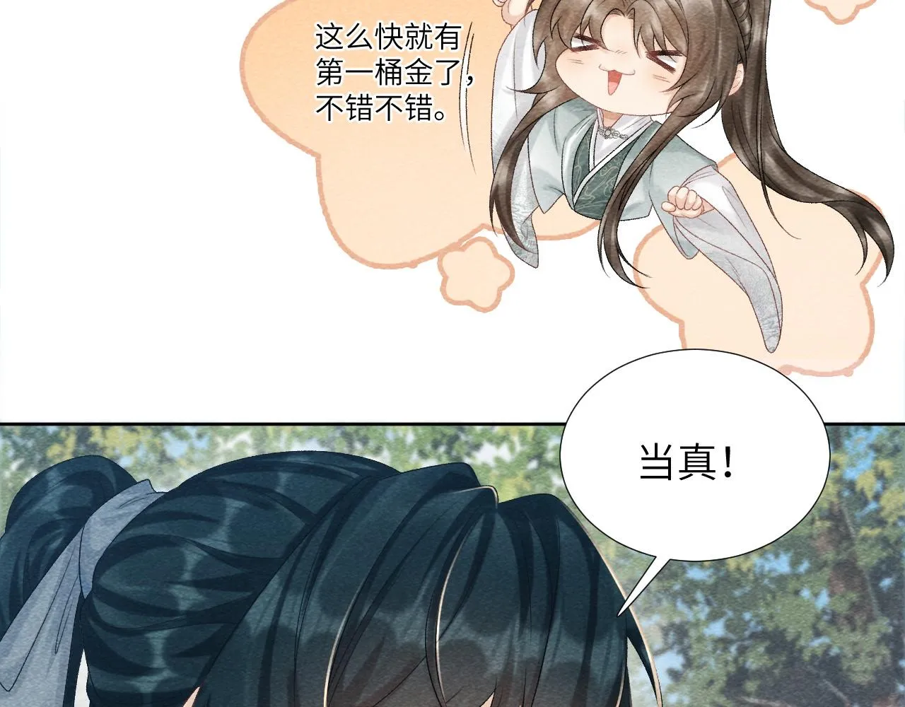 第11话 找到出路啦！ 第66页