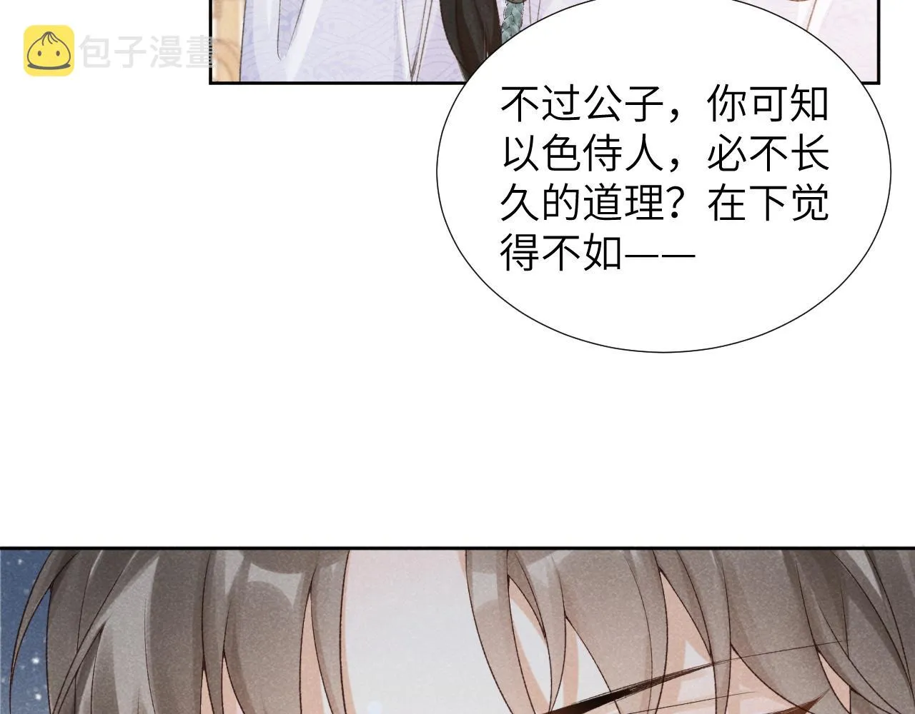 第11话 找到出路啦！ 第83页