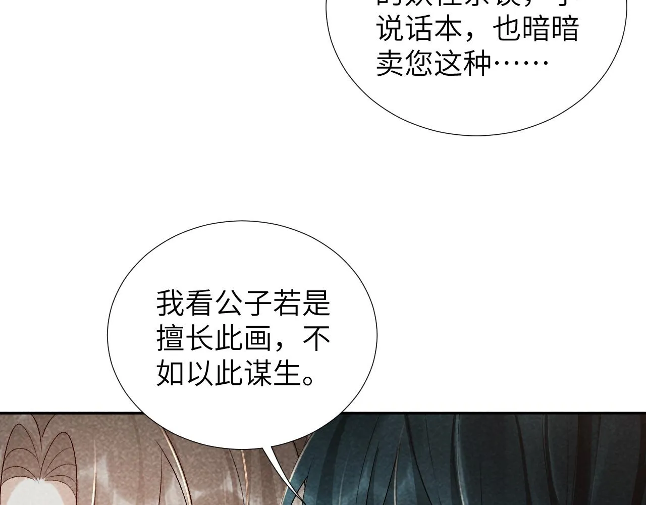 第11话 找到出路啦！ 第97页