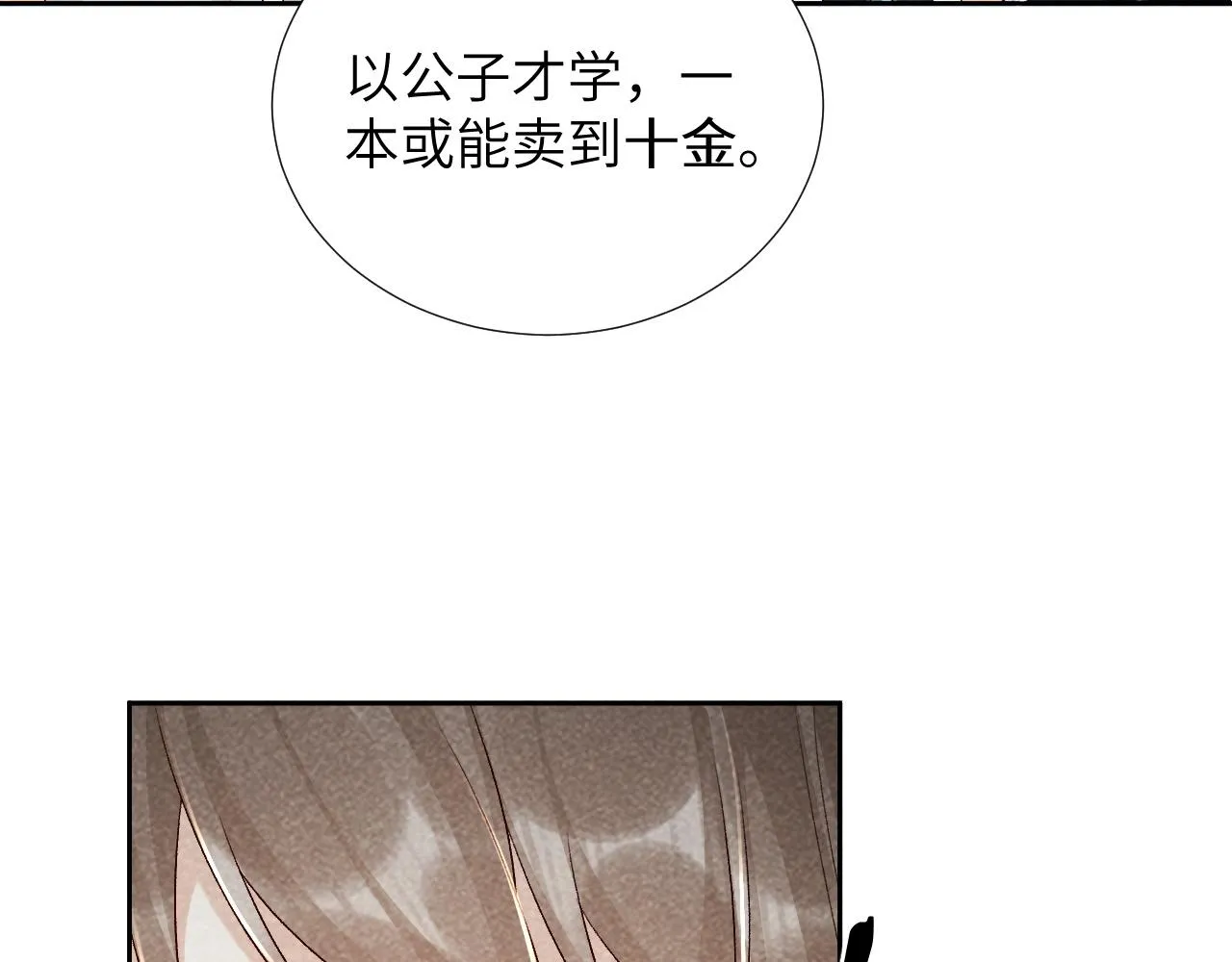 第11话 找到出路啦！ 第99页