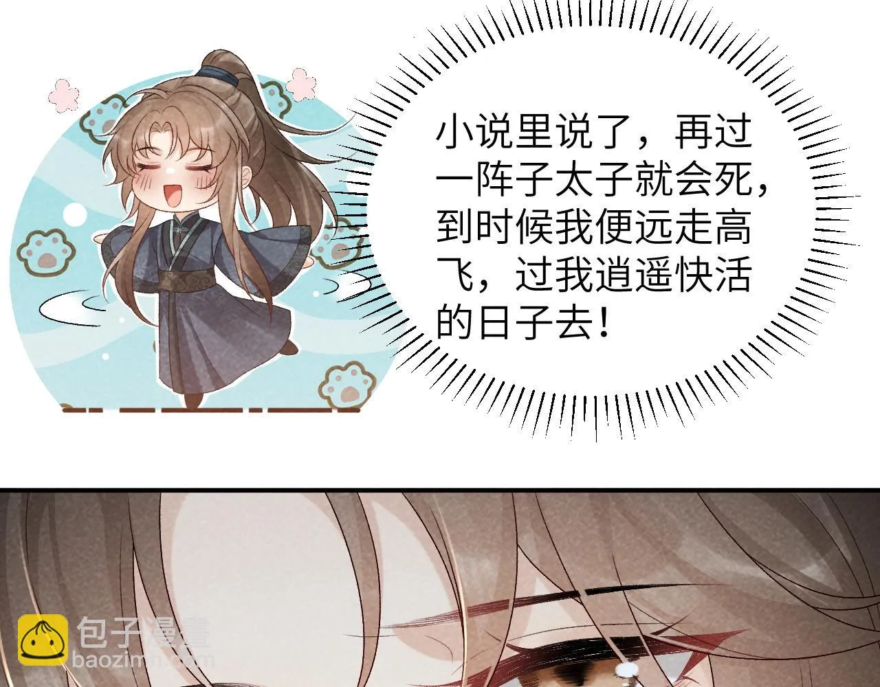 第12话 长大有什么好的？ 第51页
